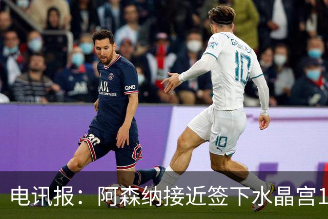电讯报：阿森纳接近签下水晶宫16岁攻击手Mylo Bernard